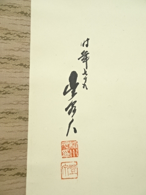 道具 ] - 道具 豊泉筆 山景色 肉筆紙本掛軸 | ネットショップ圭